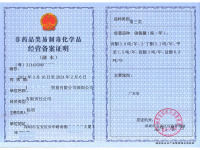 易制毒化学品备案-宝安