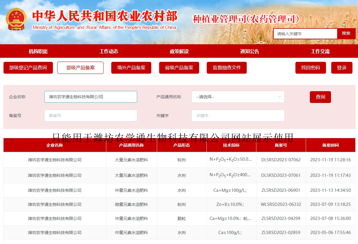 Screenshot of fertilizer production record number of China's Ministry of Agriculture and Rural Affairs