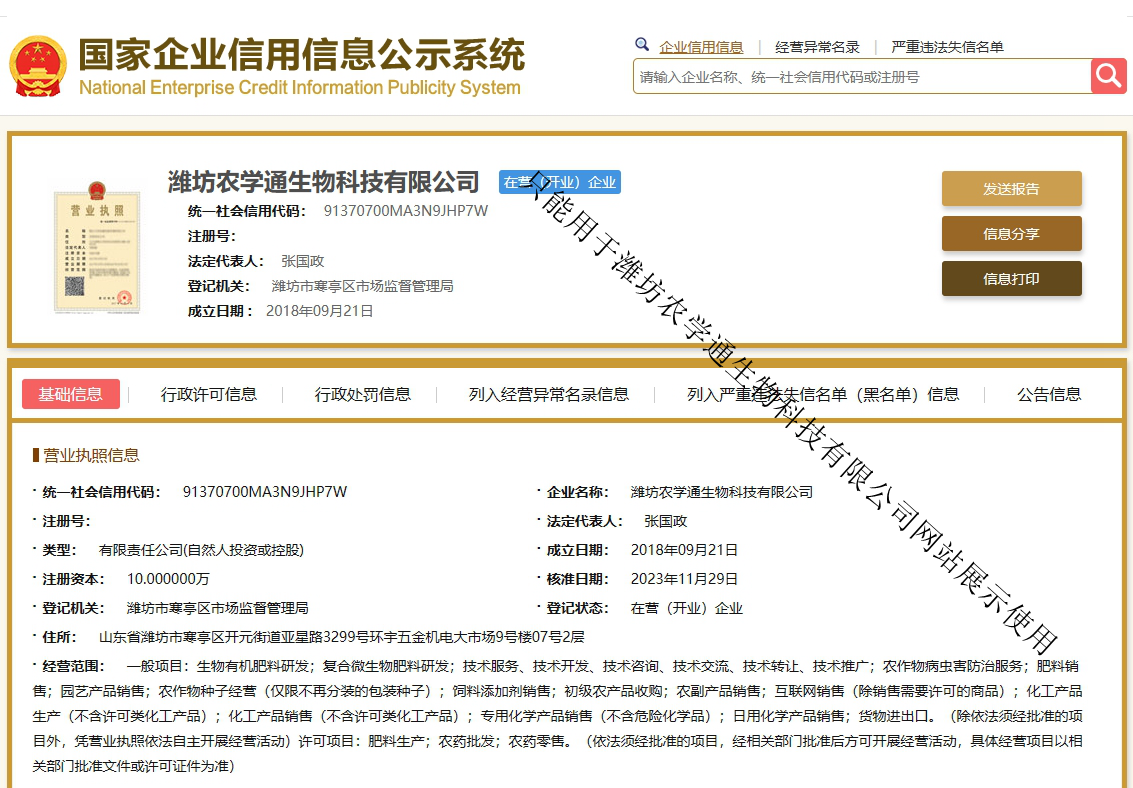 This is China's national enterprise credit information publicity system