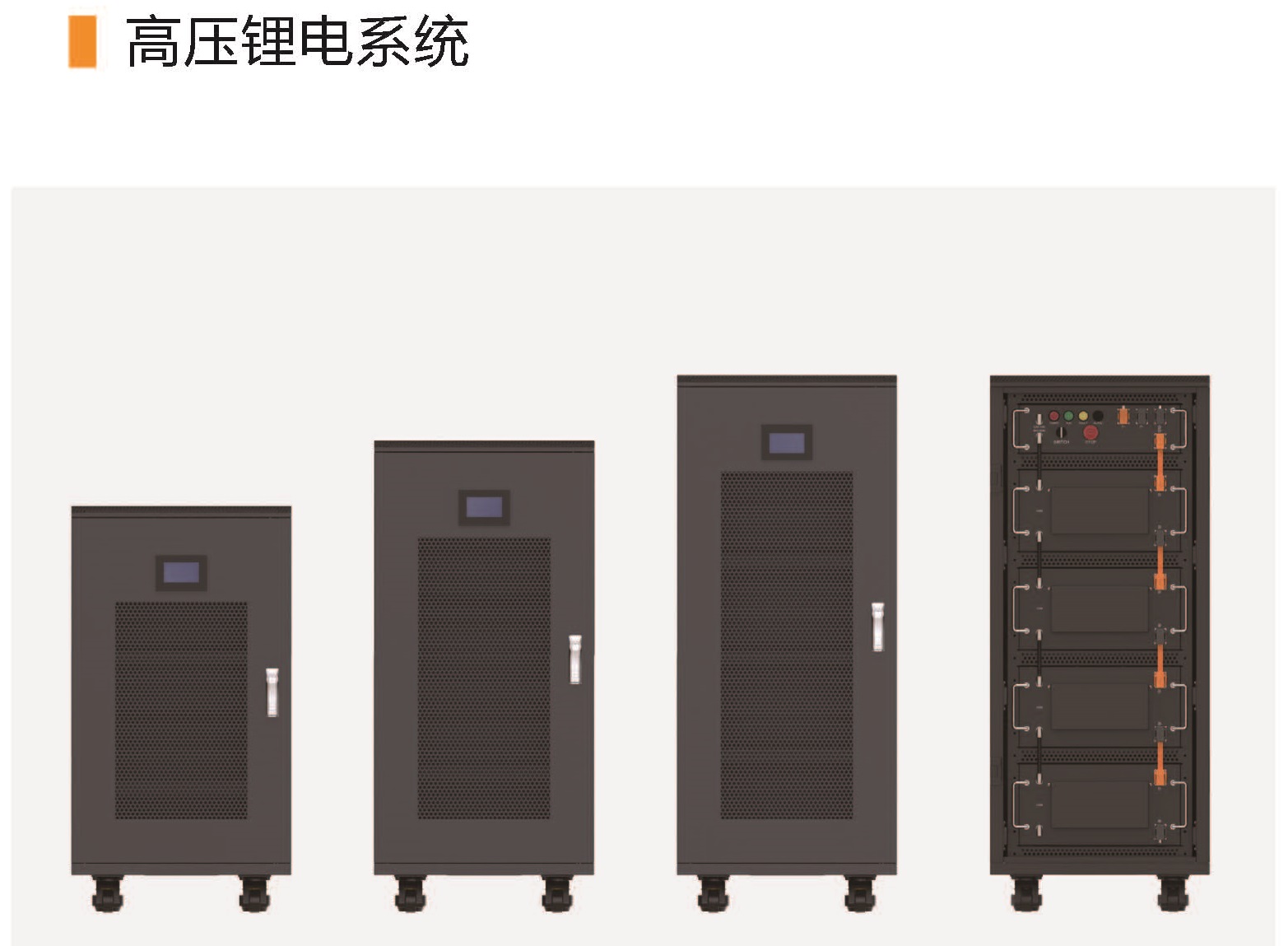 96V-512V50-300Ah高压锂电系列Cn_页面_2-副本