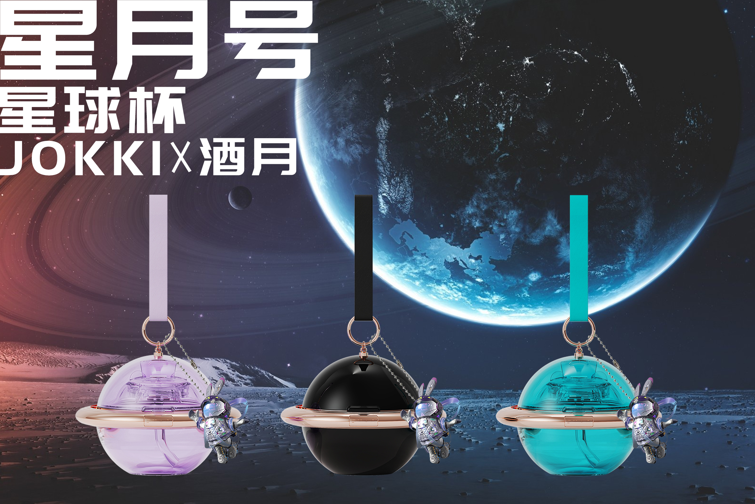 10月26日|邀您上九天揽星月