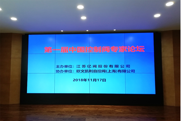 祝贺“第一届中国控制阀专家论坛”圆满召开！