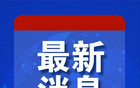 致歉13分钟，说了15个“但是”