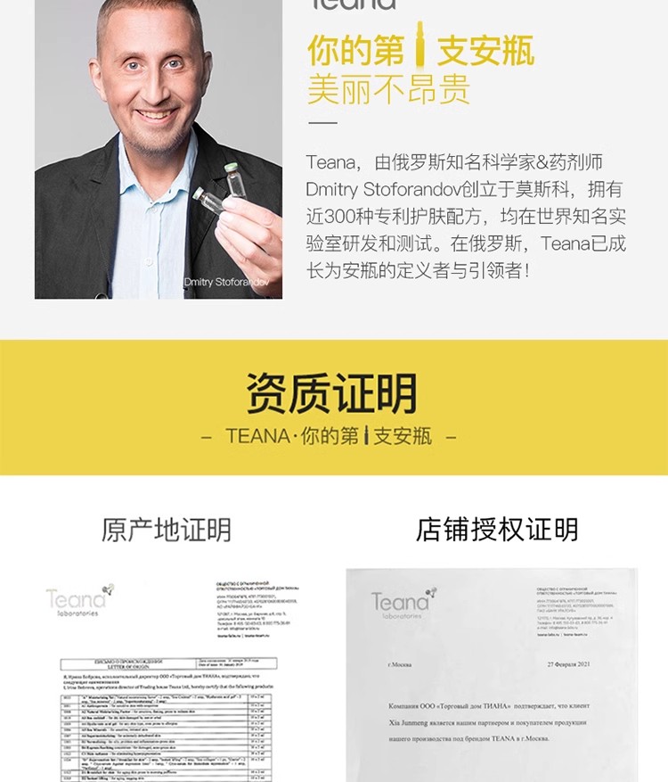 俄罗斯原装进口Teana玻尿酸精华原液美白补水保湿抗皱纹紧致淡斑-洋品多官网