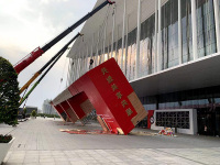 拆除回收