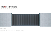 BEIDI贝迪系统庭院门电子画册_78