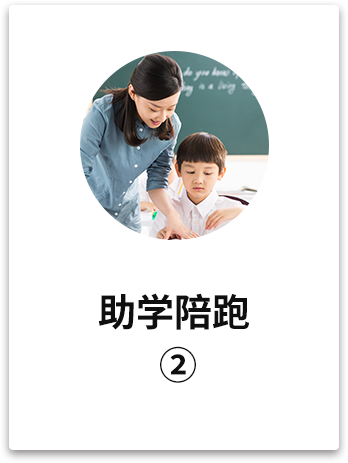 解惑答疑→助学陪跑→定期学习检测→成绩分析→知识薄弱点加强→重难点突破→真题训练。