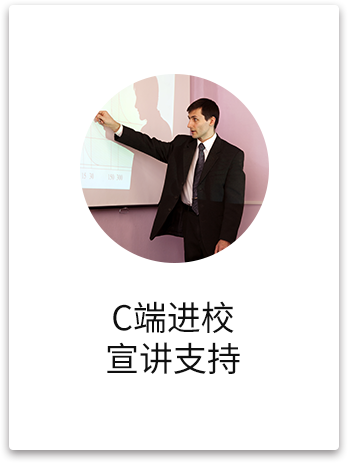 为代理提供进校宣讲支持，家庭教育公开课、提分技巧公益课等。