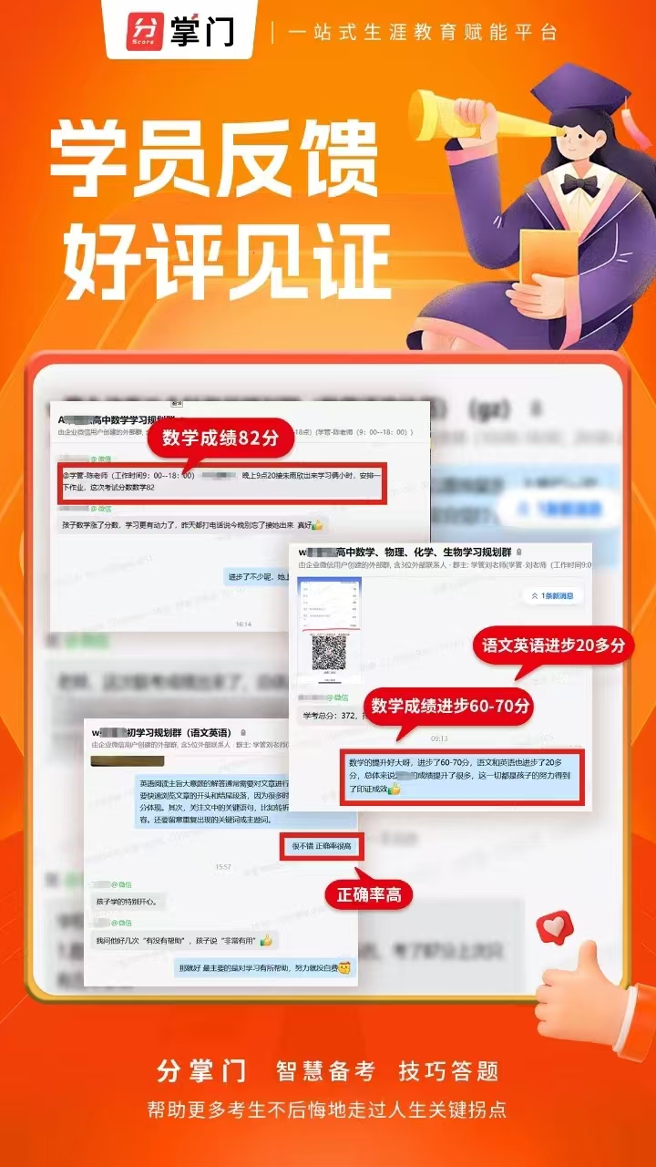 分掌门官方网站/慧涨分/中高考技巧提分