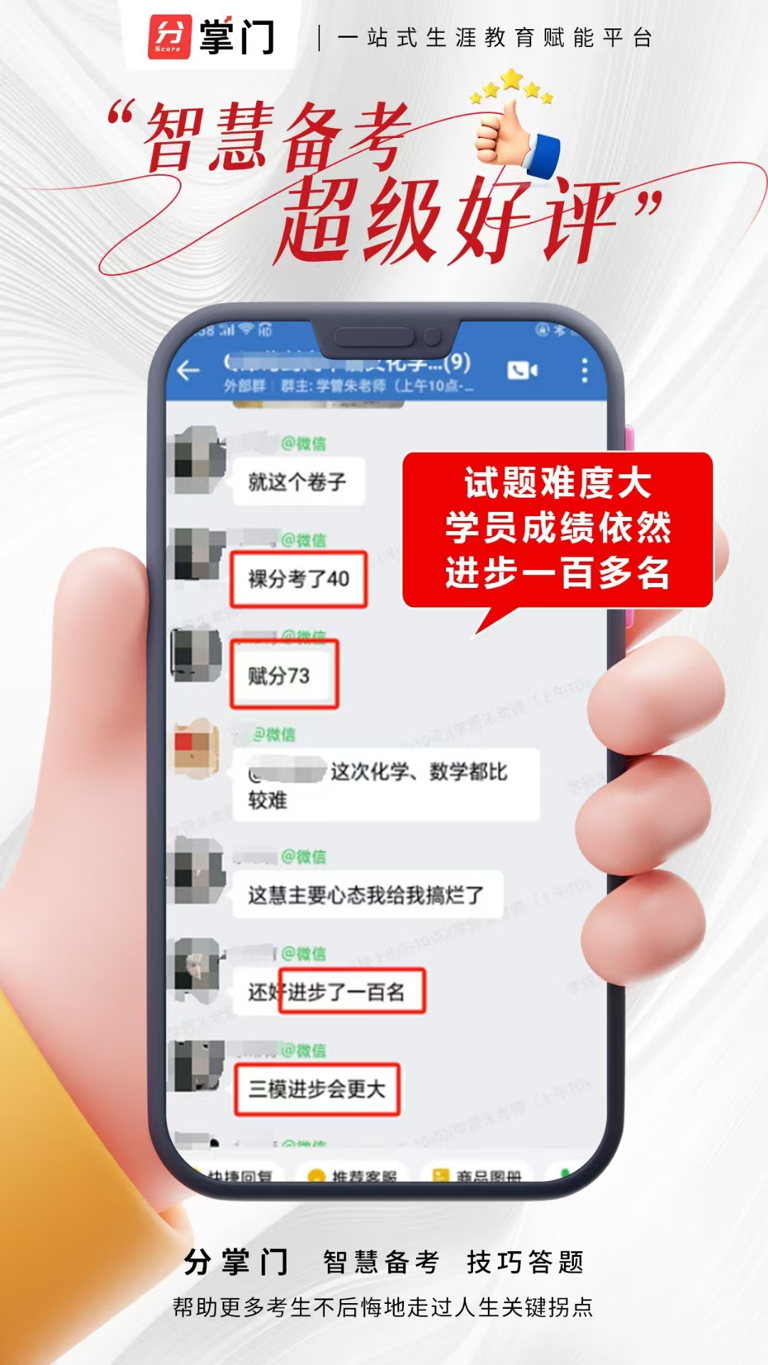 分掌门官方网站/慧涨分/中高考技巧提分