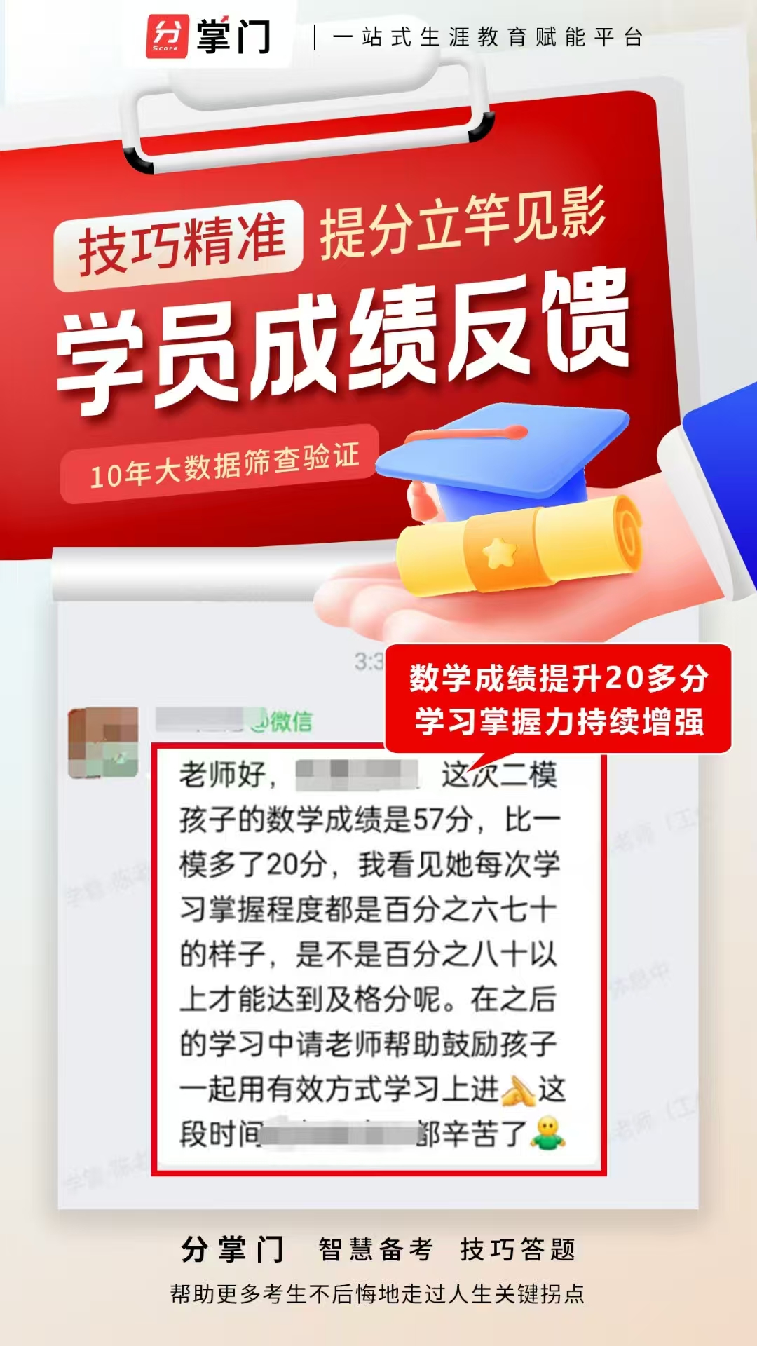 分掌门官方网站/慧涨分/中高考技巧提分