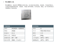 YC-H001天线