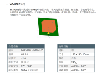 YC-H002天线