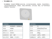 YC-H003天线