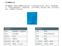 YC-N002天线