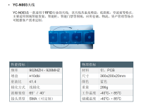YC-N003天线