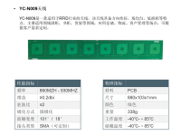 YC-N009天线
