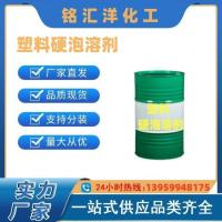 塑料硬泡溶剂