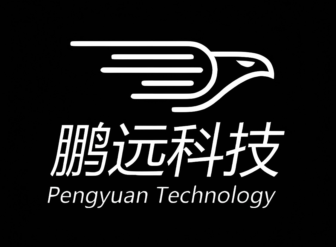 鹏远科技 Pengyuan Technology