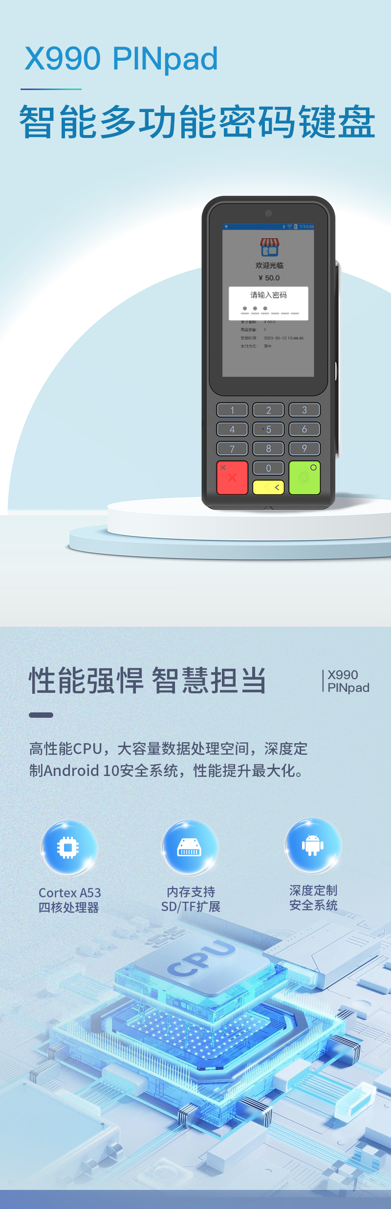 X990 PINPad-惠尔丰