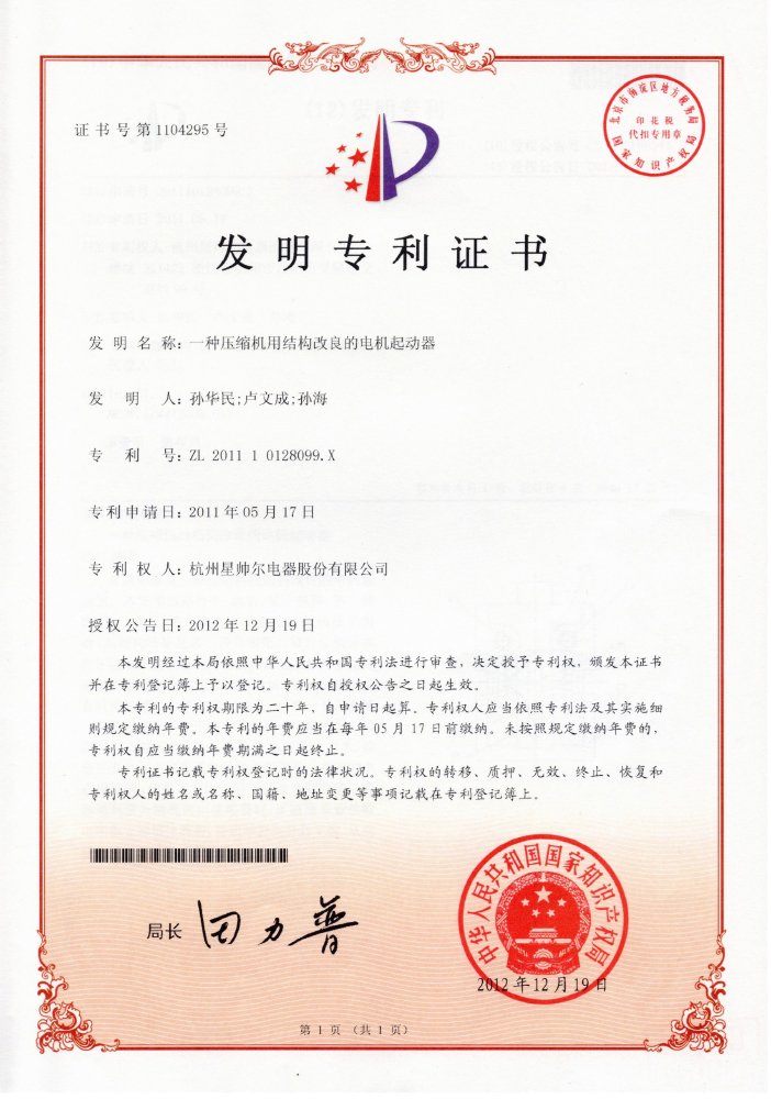 ZL201110128099.X 一种压缩机用结构改良的电机起动器