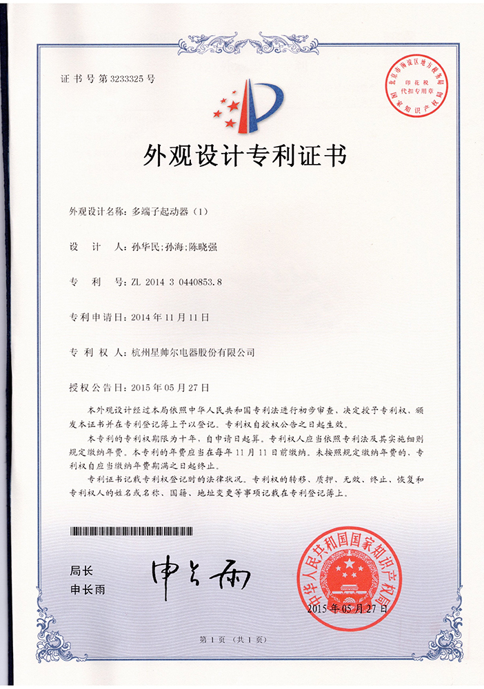ZL201430440853.8多端子起动器（1）.jpg