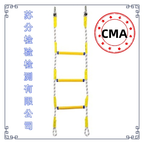 软梯7