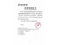 授权书-1-