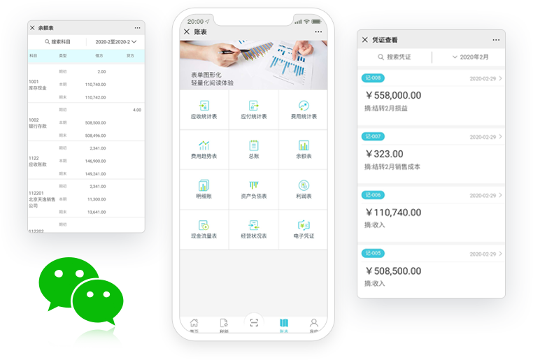 移动代账  移动端微信一键查询、随时随地掌握信息