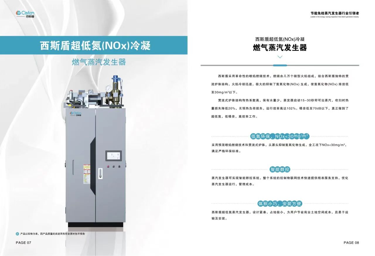 西斯盾蒸汽發(fā)生器