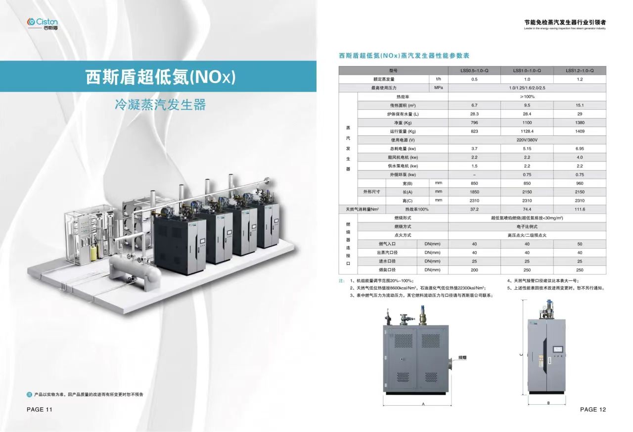 西斯盾蒸汽發(fā)生器