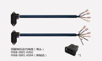 1-2-伺服电机动力电缆-弯头F06B-0001-K002
