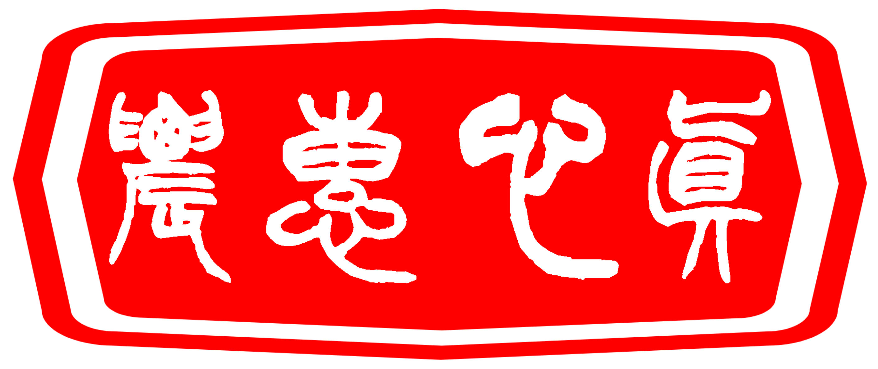 logo2-真心惠农