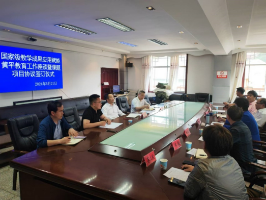 北京国育智擎携手贵州黄平教育局共促教育数字化转型