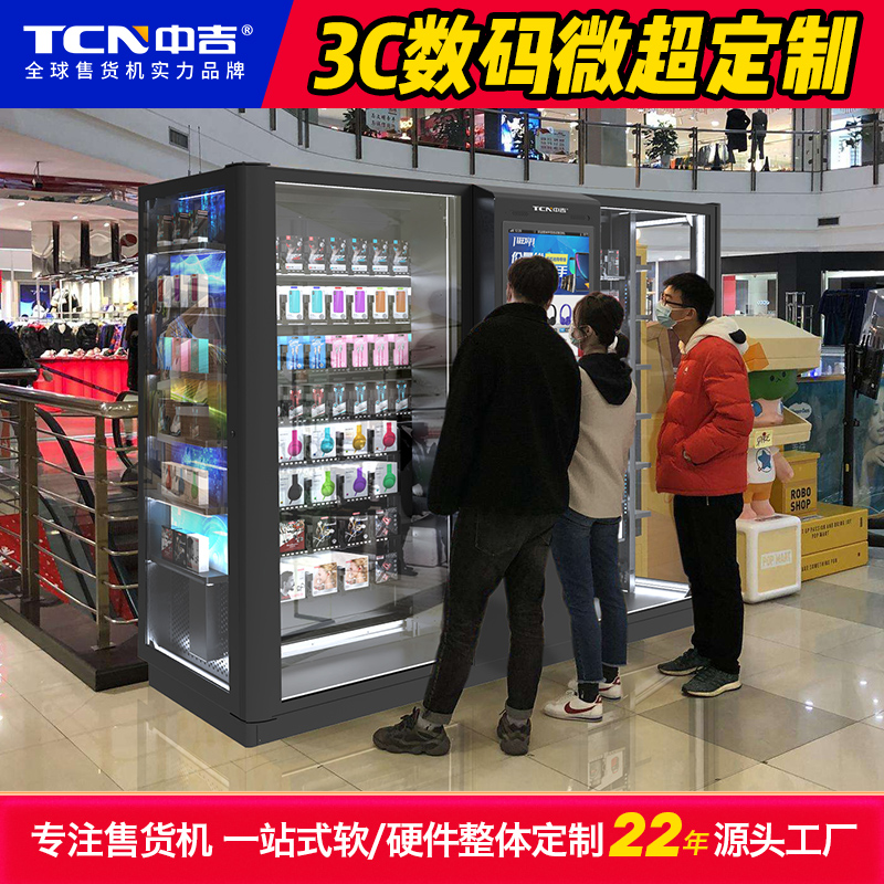 中吉定制的3C数码微超案例