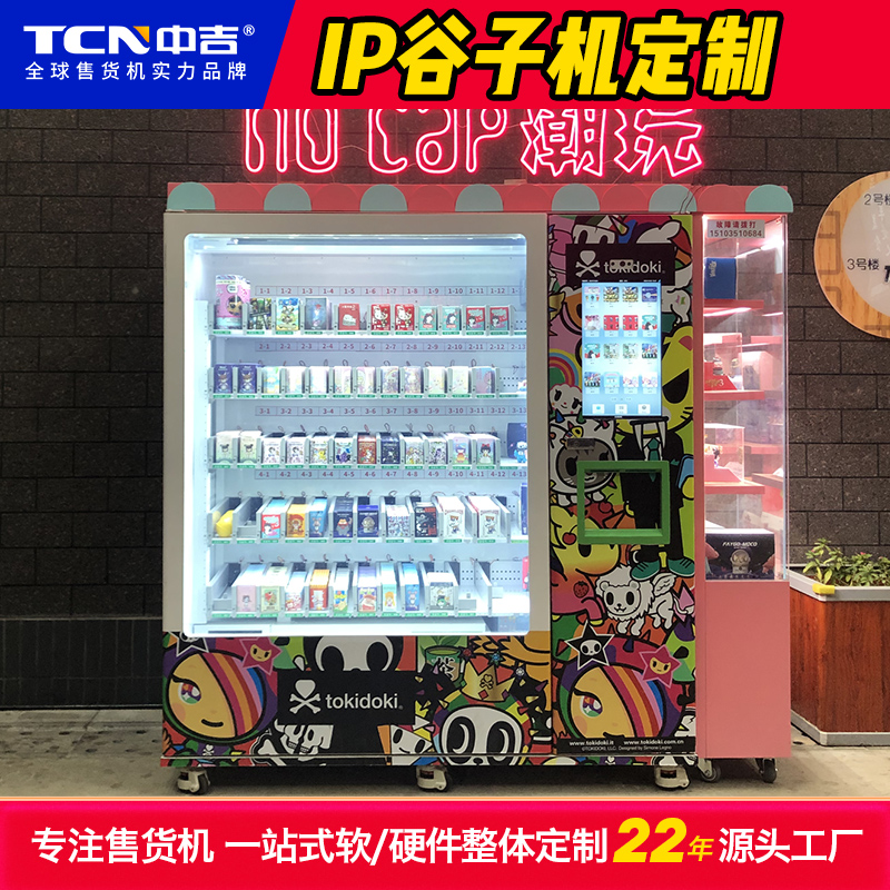 中吉定制的IP谷子售卖机案例