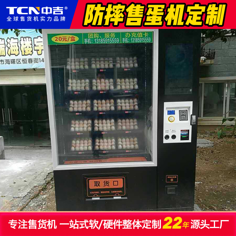 中吉定制的防摔售蛋机案例