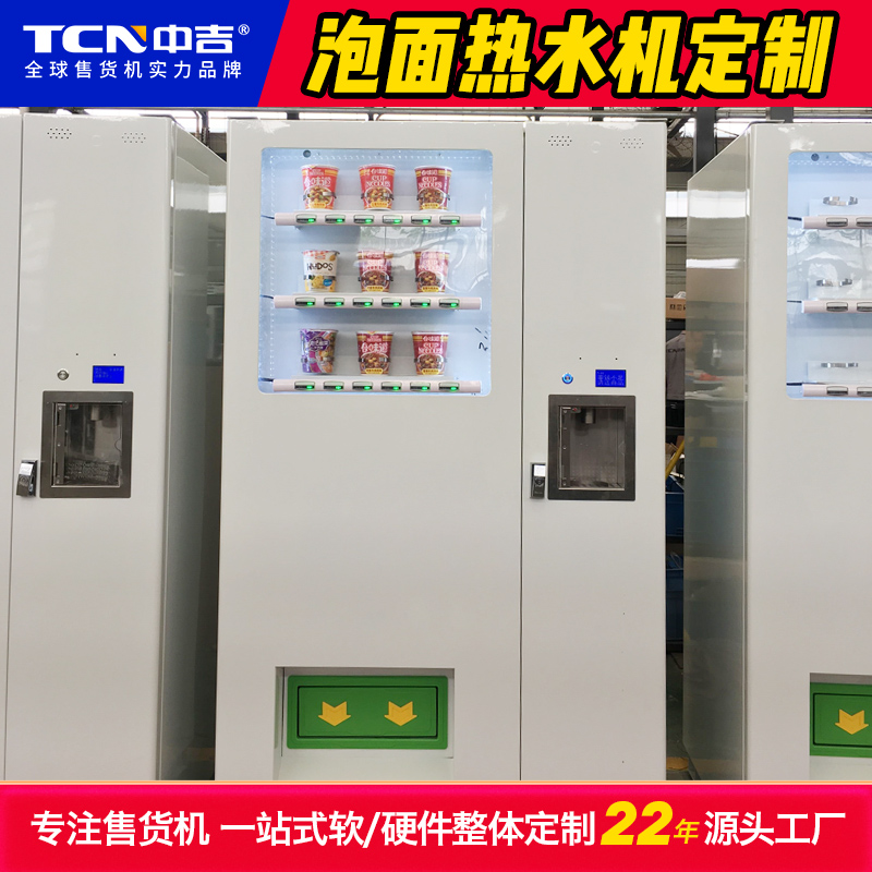 中吉定制的泡面售卖机案例