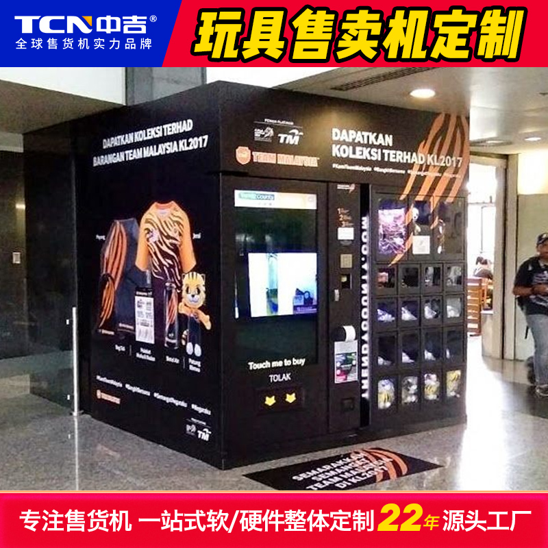 中吉定制的玩具售卖机案例