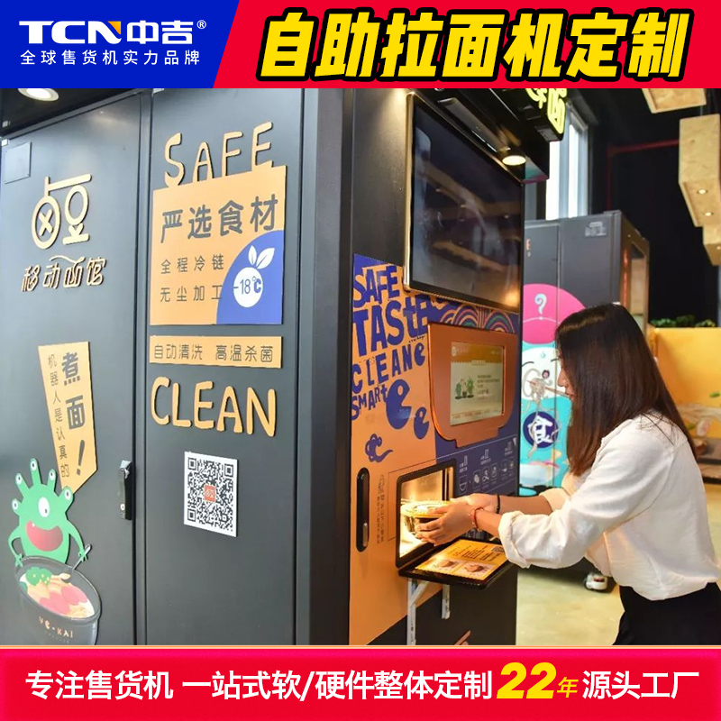 中吉定制的自助拉面售卖机案例