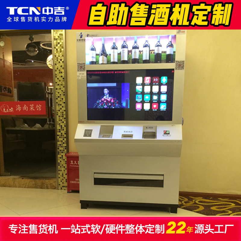 中吉定制的自助售酒机案例