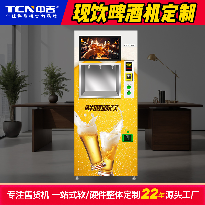 中吉定制的现饮售卖机案例
