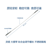 大提琴钛合金调节螺丝不锈钢尾绳800-2