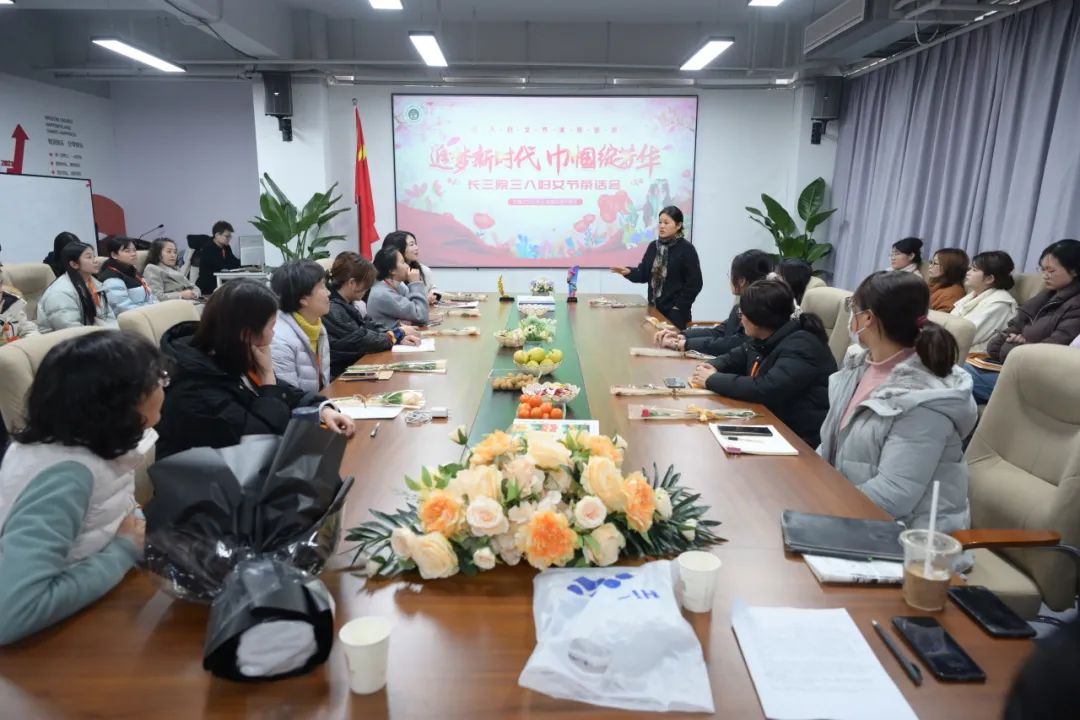 雨后生活与长三院联合举办三八妇女节茶话会——凝聚“她力量” 共话新发展