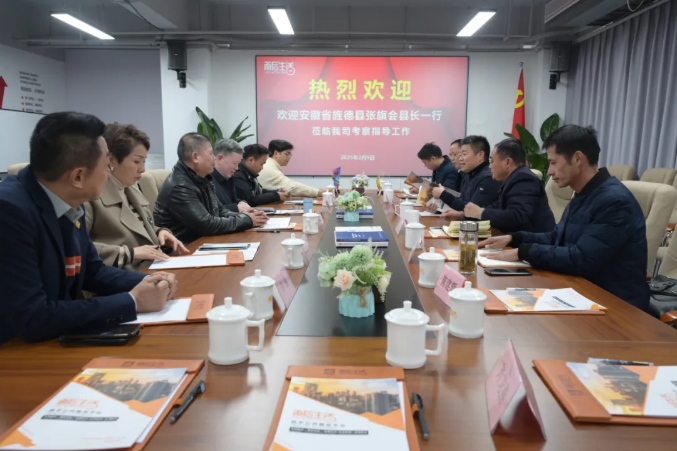 安徽省旌德县领导来访雨后生活，共绘数字经济新蓝图
