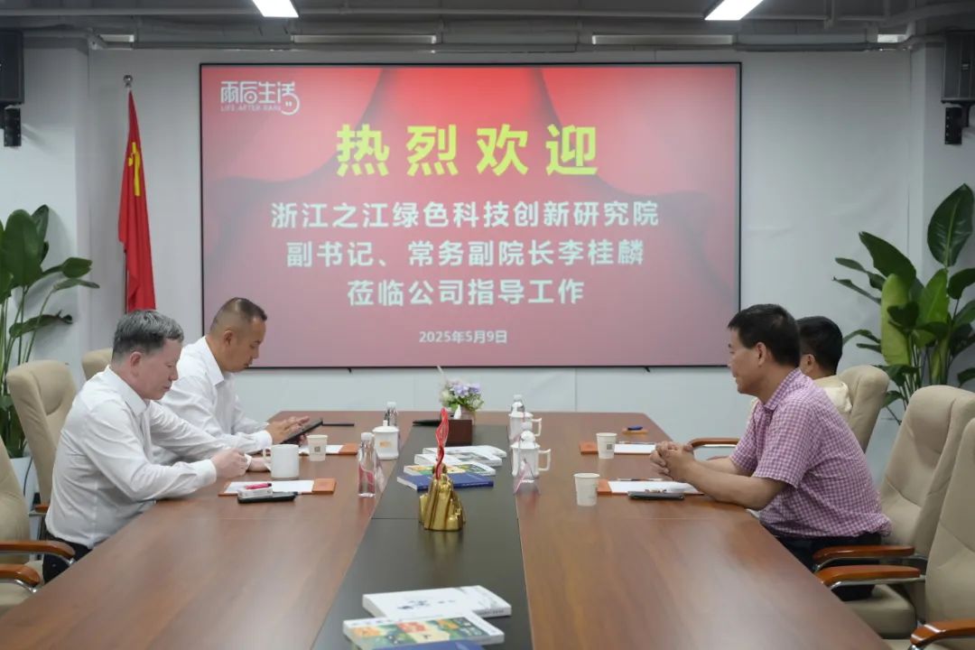 浙江之江绿色科技创新研究院领导来访雨后生活共话低空经济未来