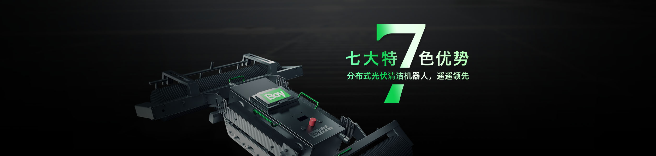 BayRobot H1 七大优势