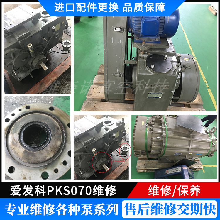 爱发科PKS070维修
