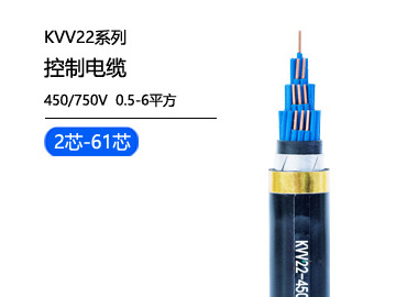 7.4--KVV22铠装控制电缆