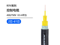 7.5--KVV控制电缆